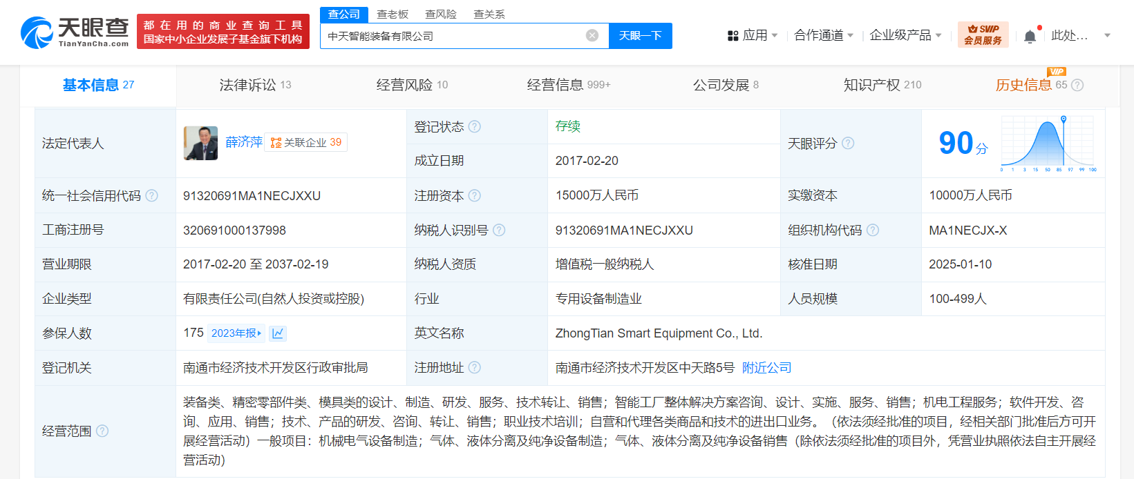 中天科技旗下智能裝備公司增資至1.5億，深化信息技術(shù)咨詢(xún)服務(wù)布局