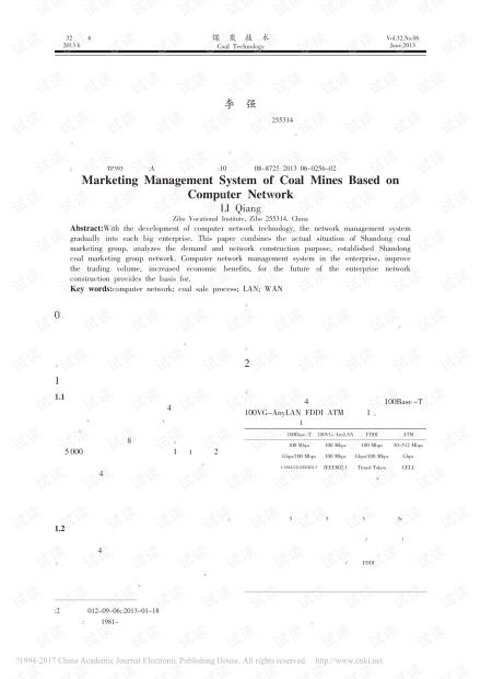 基于計(jì)算機(jī)網(wǎng)絡(luò)的煤礦營銷管理系統(tǒng)研究及其在工業(yè)控制計(jì)算機(jī)與系統(tǒng)銷售領(lǐng)域的應(yīng)用前景